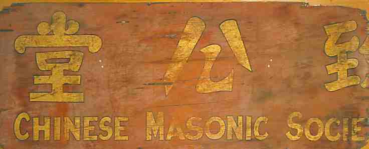Chinese Masonic Sign (Albury City Collection ARM 92.009)